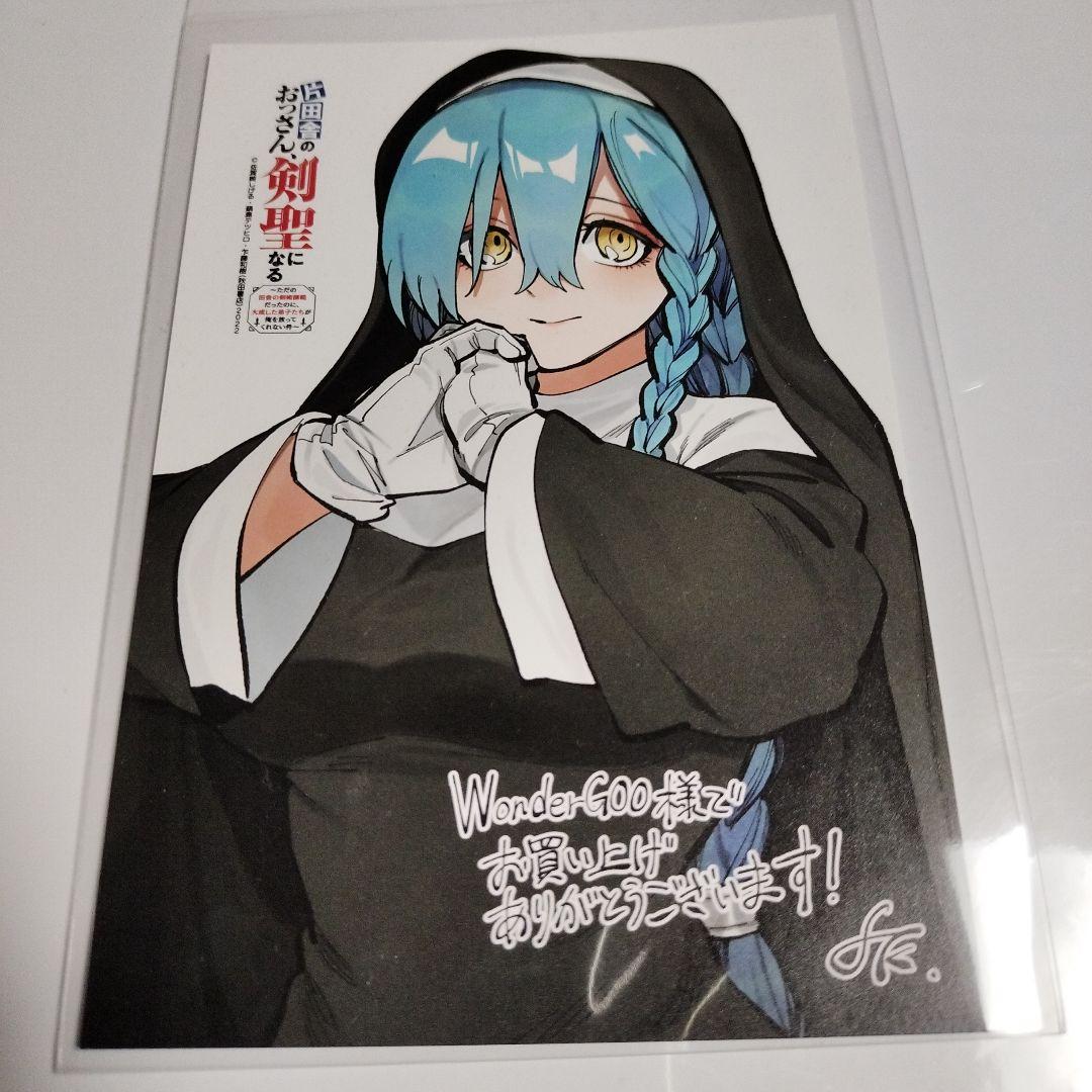 片田舎のおっさん 剣聖になる 8巻 Wondergoo 特典 ポストカード - メルカリ