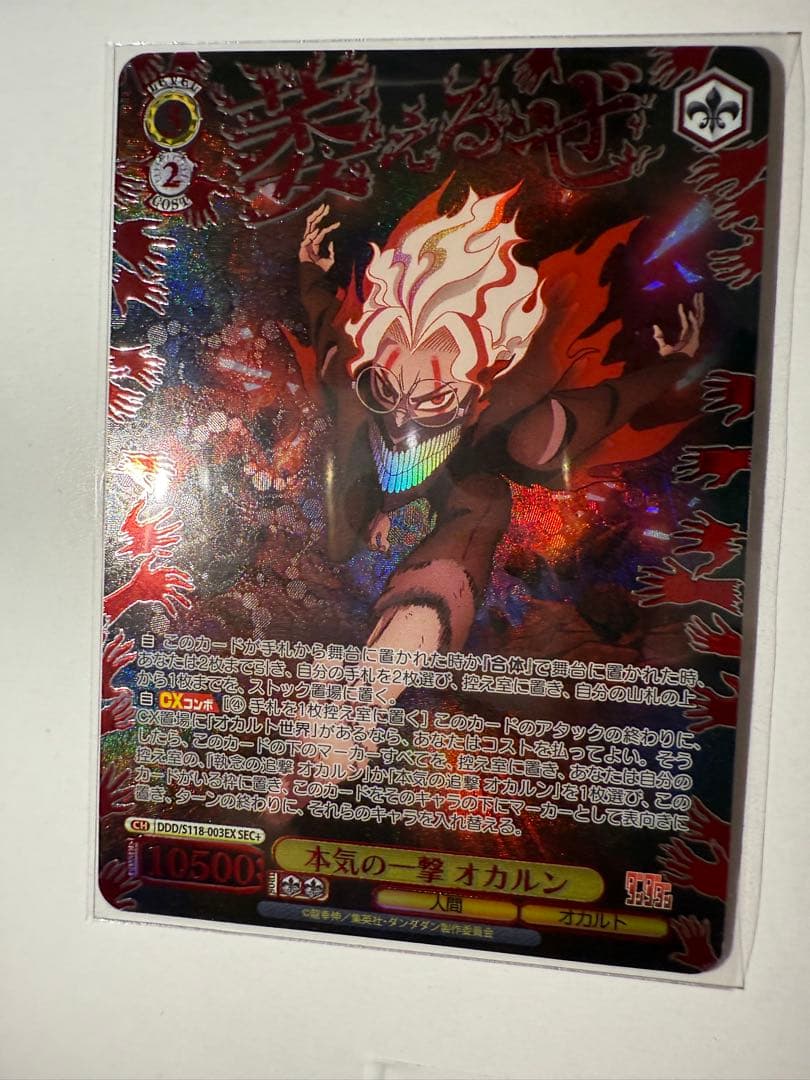 本気の一撃オカルン sec+ ダンダダン ヴァイスシュヴァルツ - メルカリ