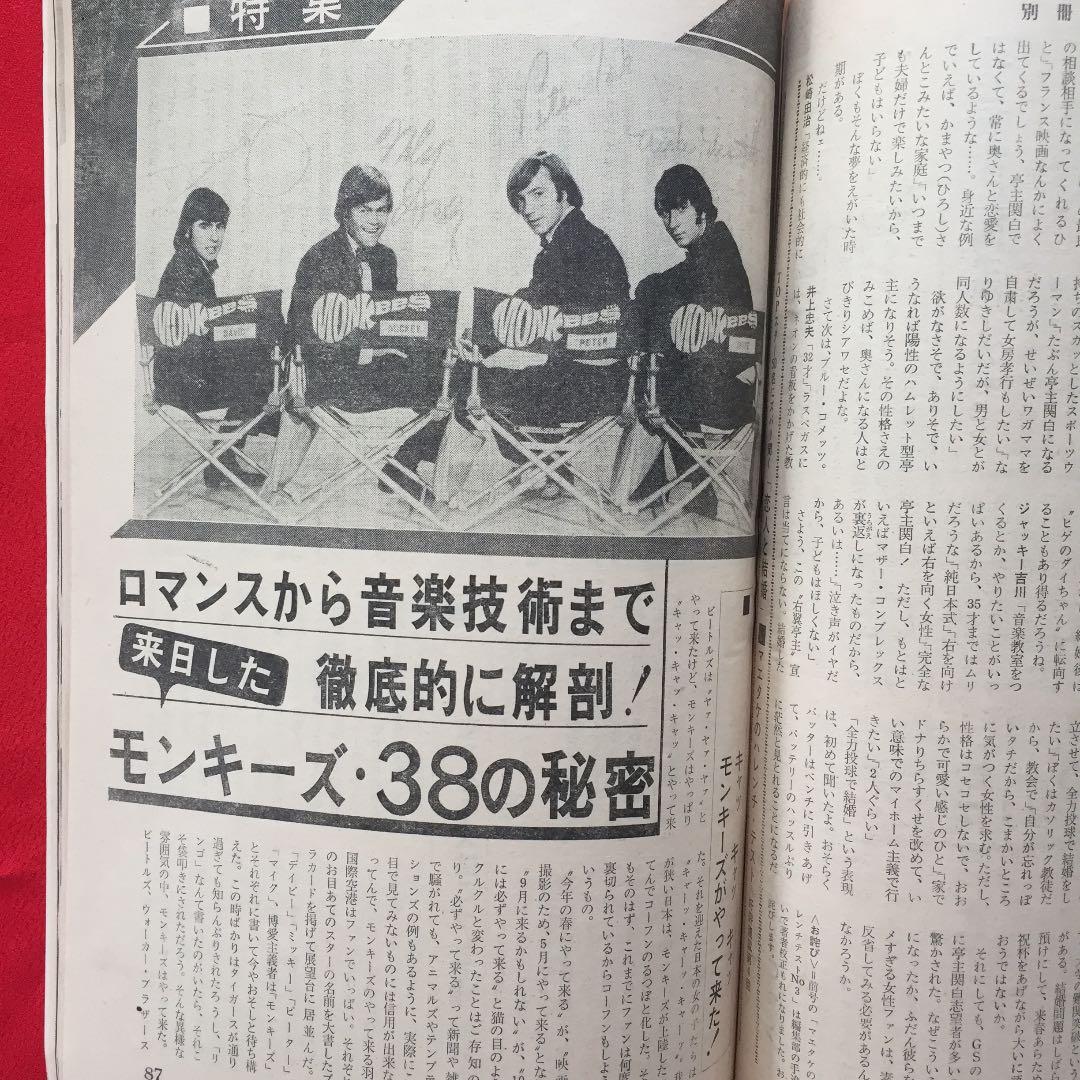 週刊明星 別冊 1968年11月 ザ・タイガース 沢田研二 - メルカリ