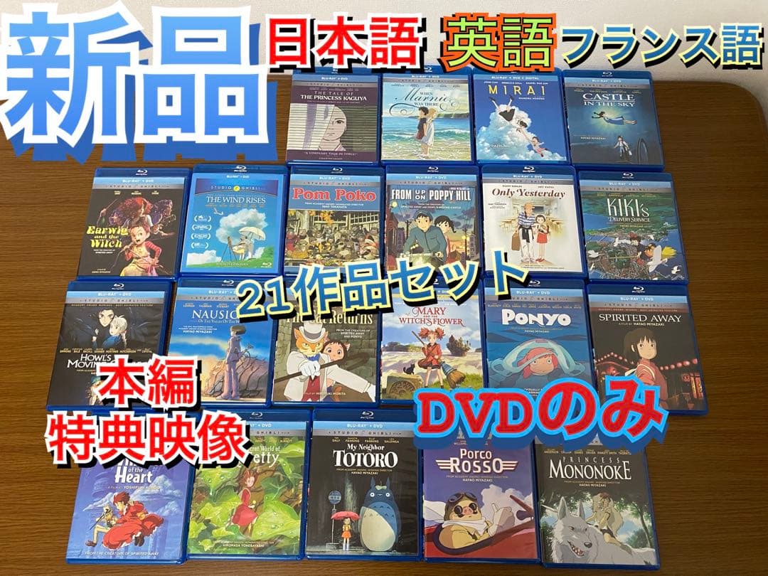 ジブリDVD21作品22枚セット 公式通販 ジブリDVD21作品22枚セット