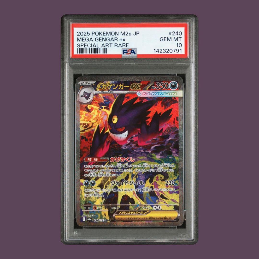 PSA10】【激レア】【極美品】メガゲンガー ex SAR 240/193 - メルカリ