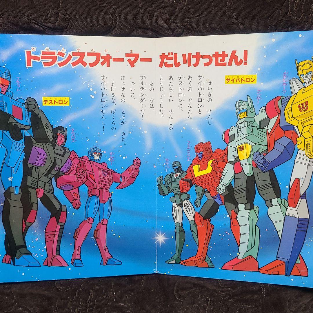 ⭐希少⭐ トランスフォーマー 絵本 2冊組 - メルカリ