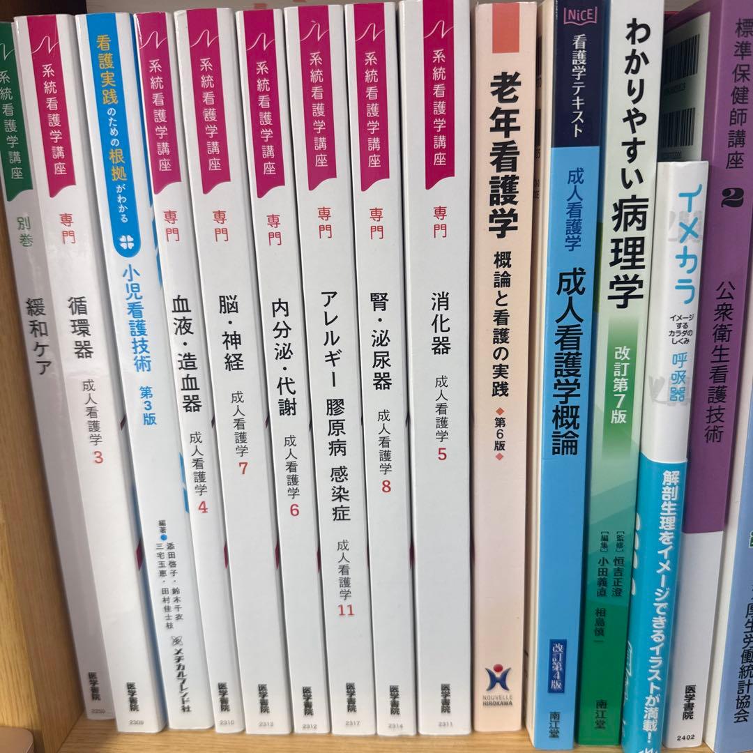 系統看護学 講座 メヂカルフレンド社 バラ売り 美品・バラ売り可】新体系 看護学全書（メヂカルフレンド社） - メルカリ