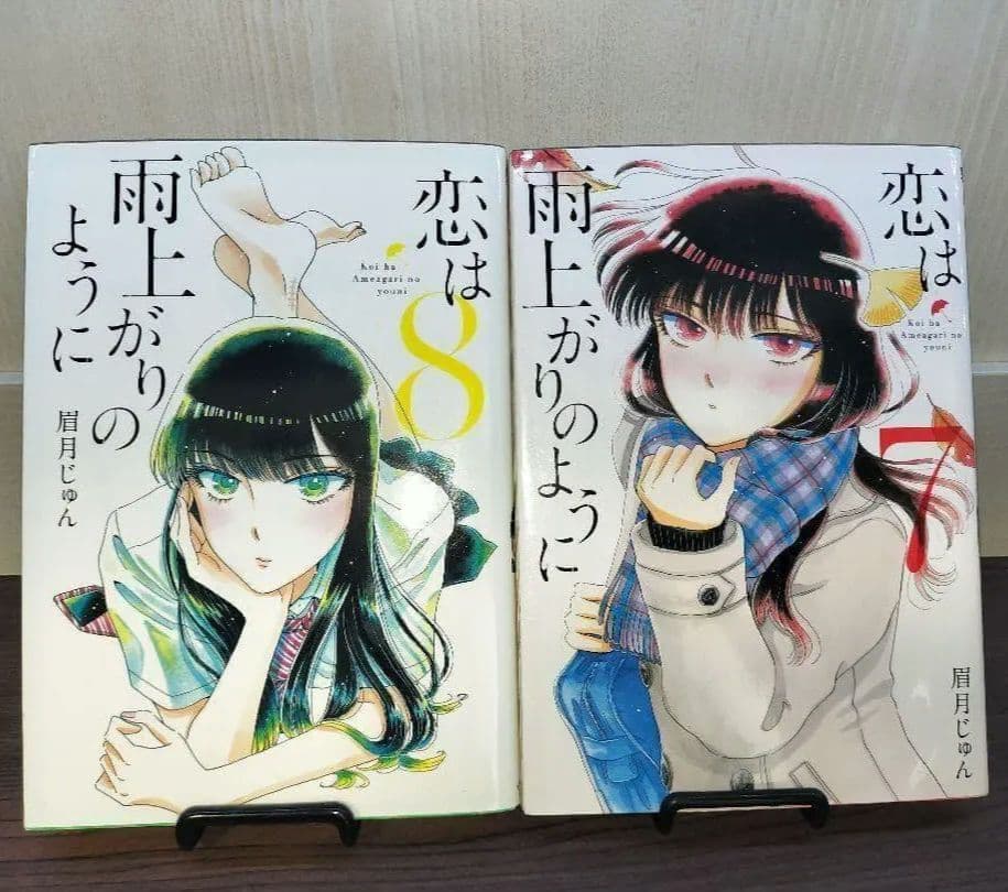 定価￥１２，０００ 美品 恋は雨上がりのように 完結全巻セット 10冊