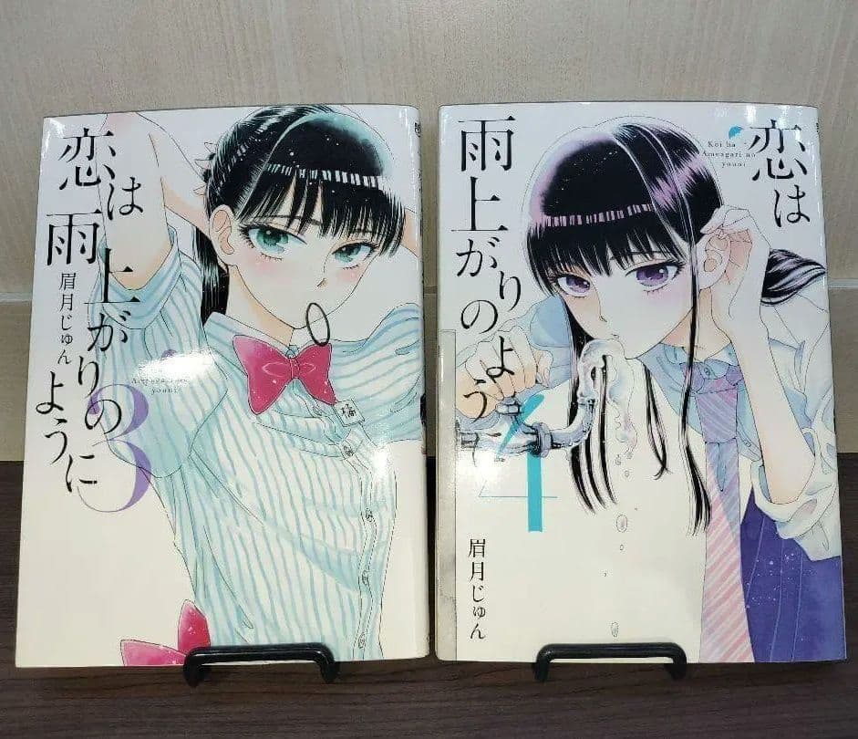 定価￥１２，０００ 美品 恋は雨上がりのように 完結全巻セット 10冊
