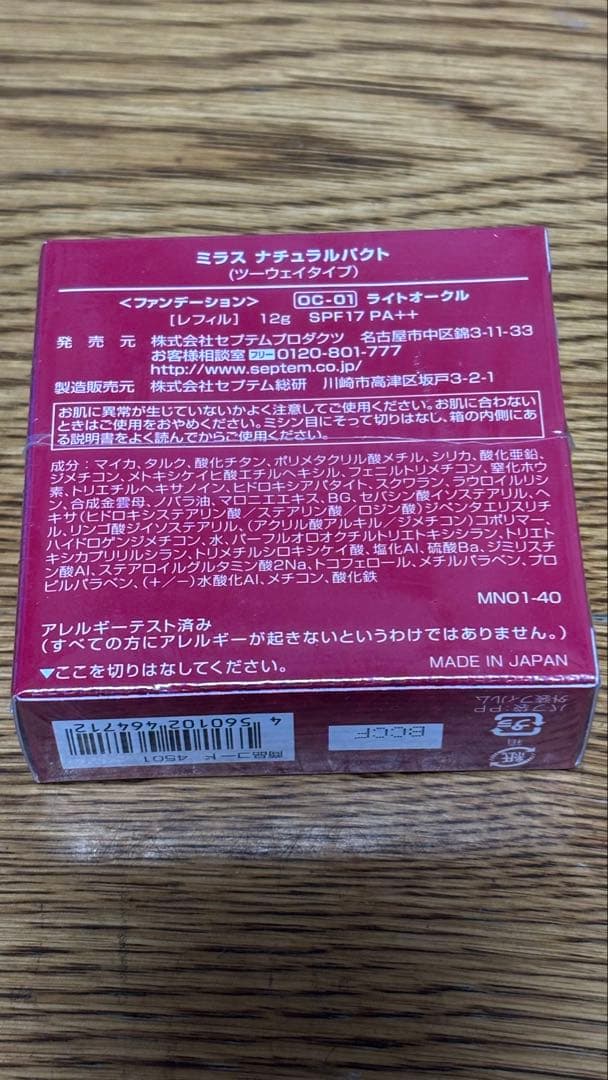 ミラス ナチュラルパクト レフィル 3個セット