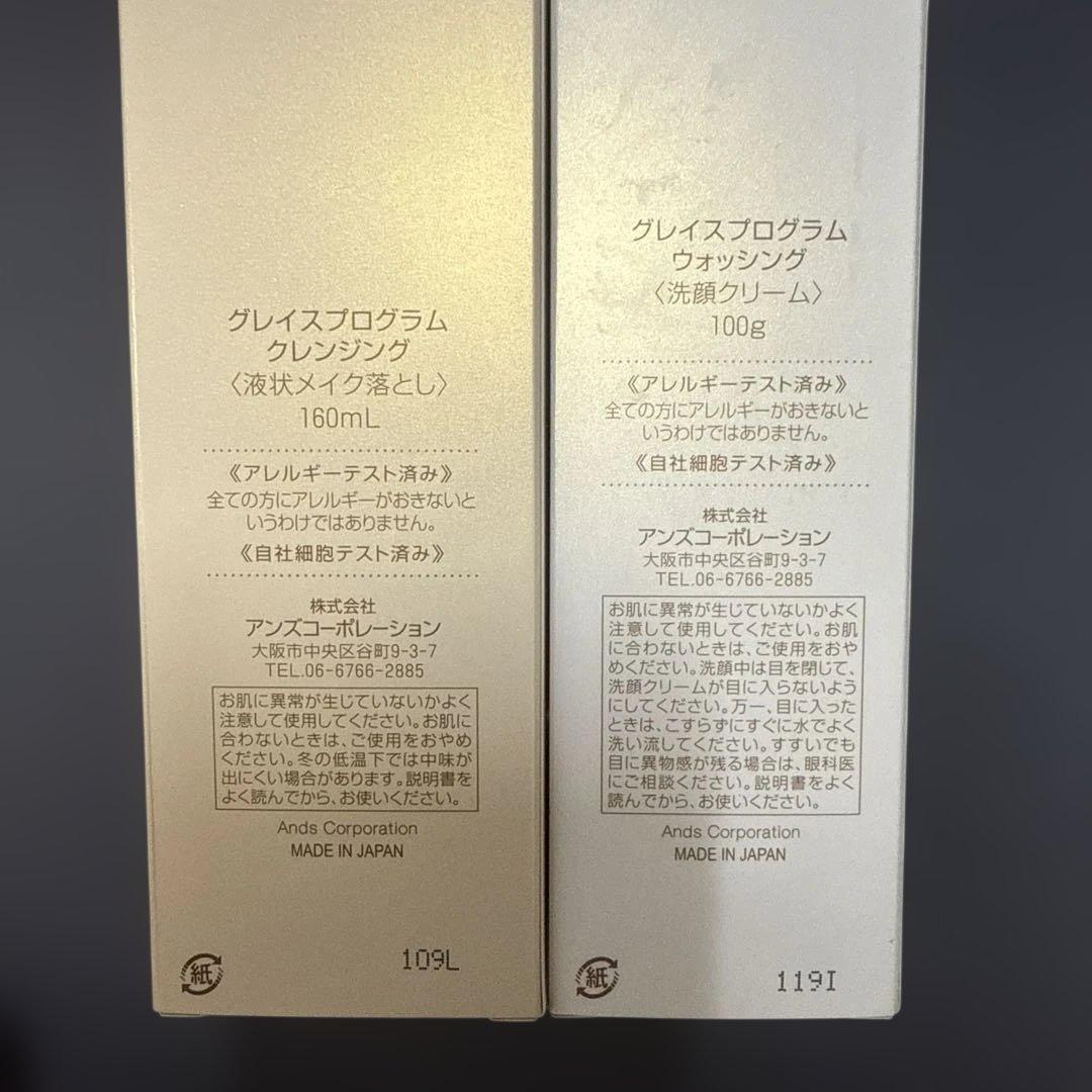 アンズコーポレーション/グレイスプログラムクレンジング & 洗顔