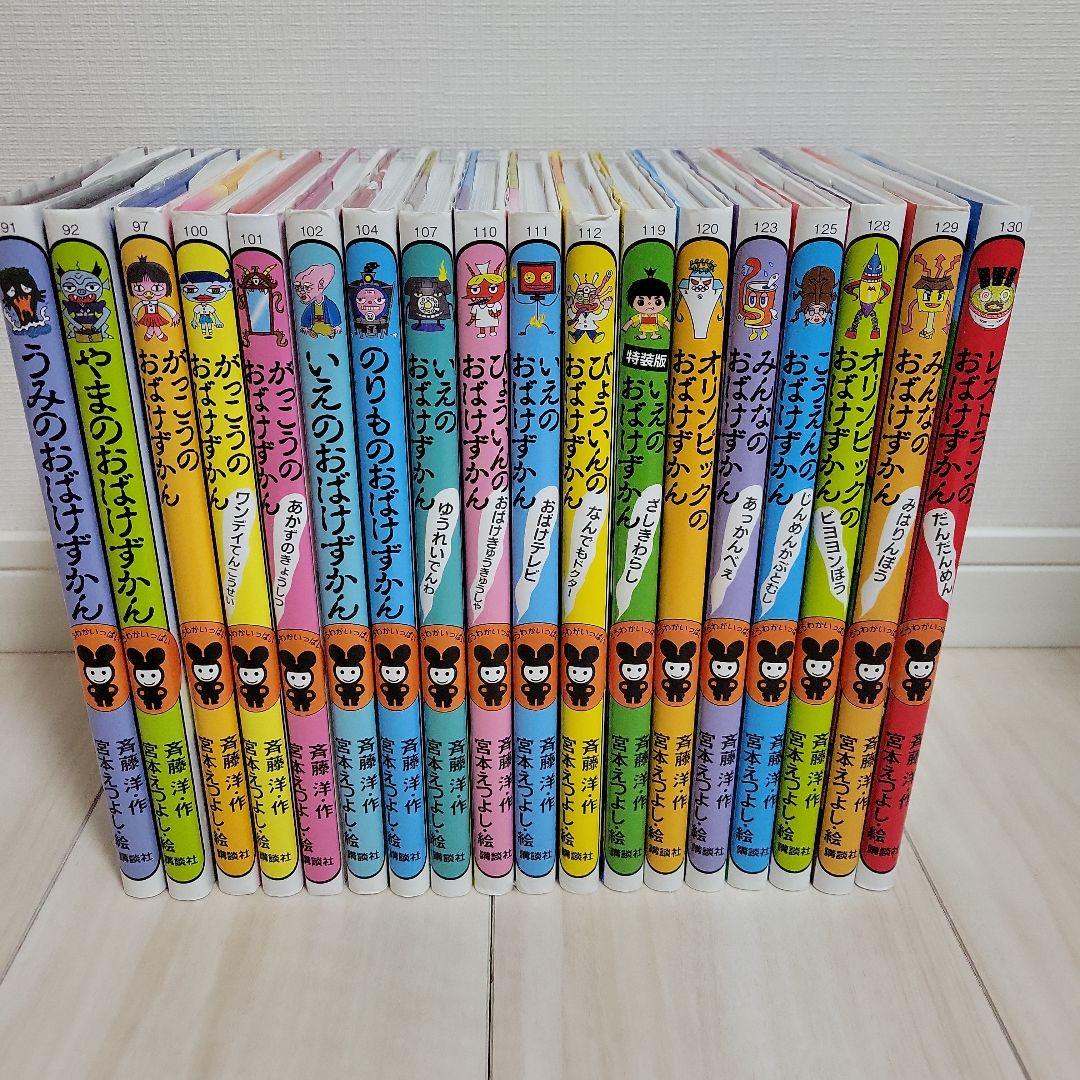 おばけずかん 18冊セット - メルカリ