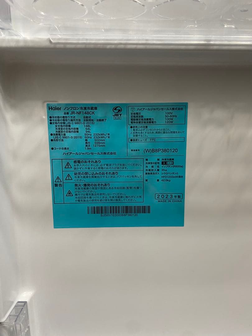 Haier 2023年製 冷凍冷蔵庫148L