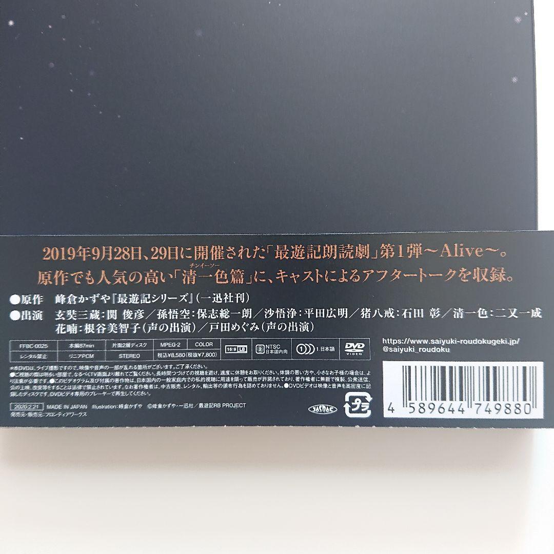 最遊記朗読劇 DVD2点セット特典付き(清一色篇／カミサマ篇)