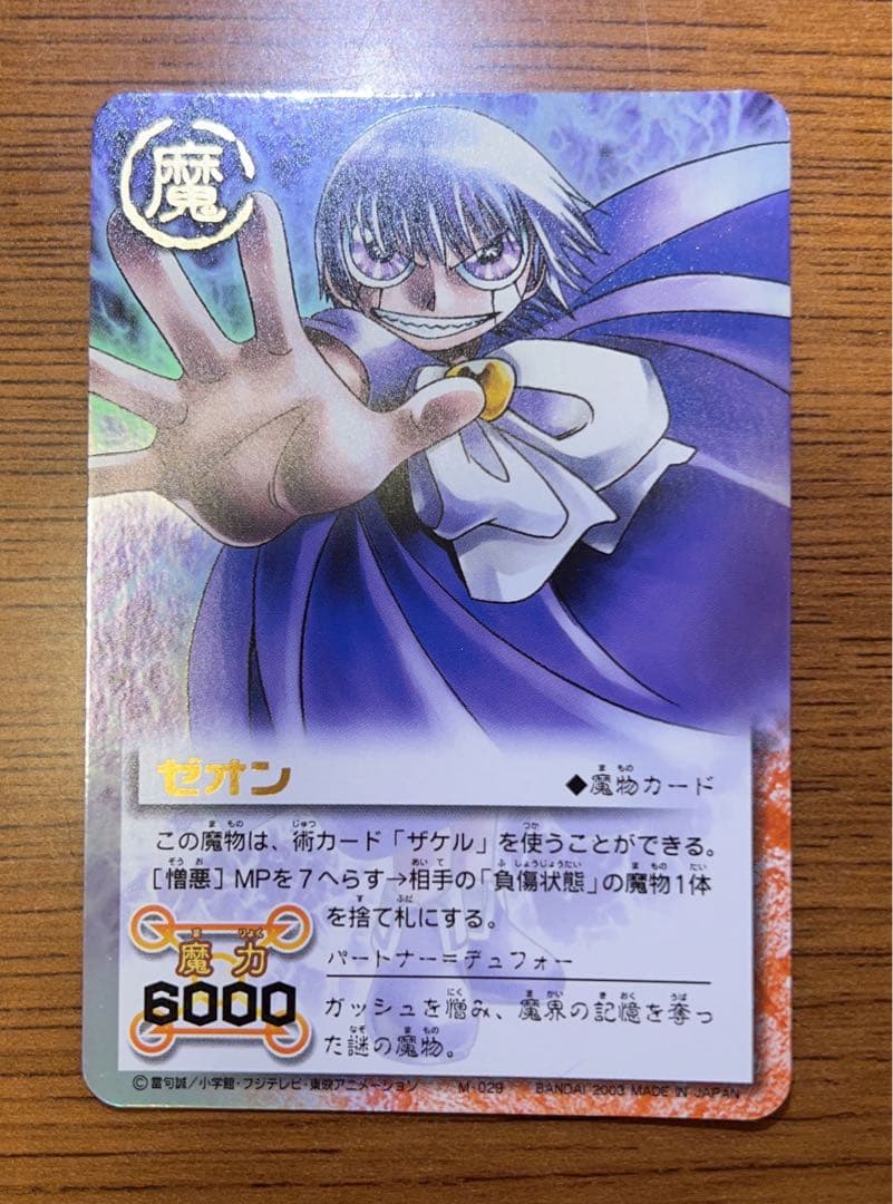 美品 : 希少品】金色のガッシュ ゼオン M-029 - メルカリ