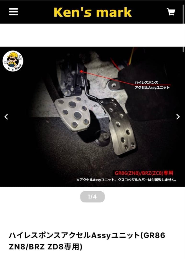 ハイレスポンスアクセルAssyユニット(GR86 ZN8/BRZ ZD8専用) - メルカリ