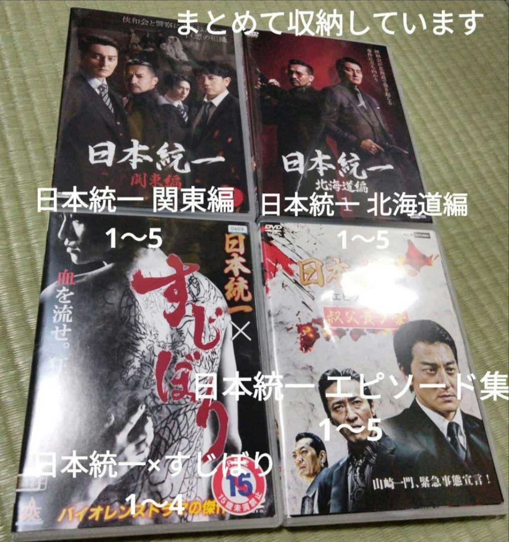 日本統一 1〜72巻セット 日本統一シリーズ関連作品 DVD 111点セット