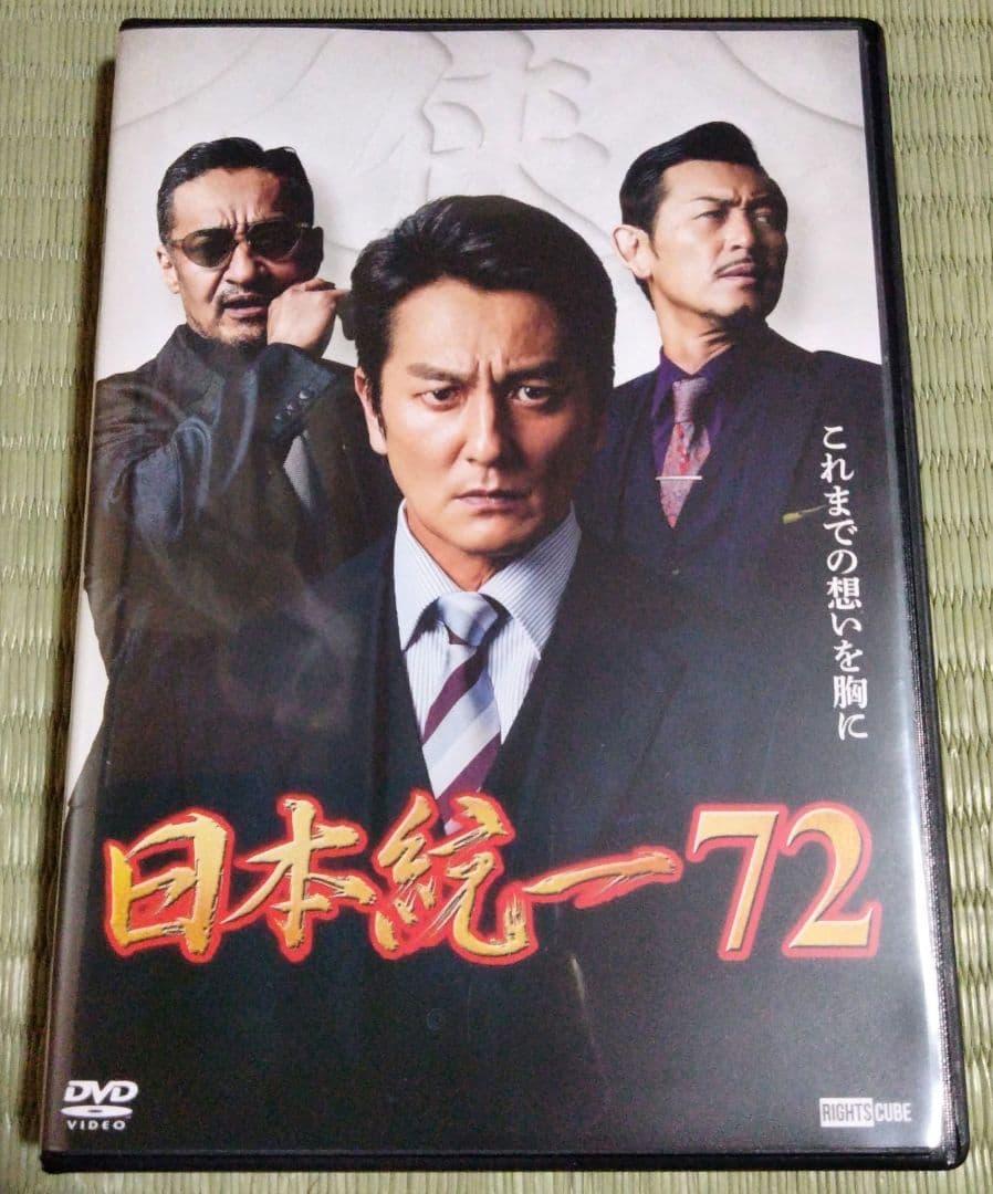日本統一 1〜72巻セット 日本統一シリーズ関連作品 DVD 111点セット