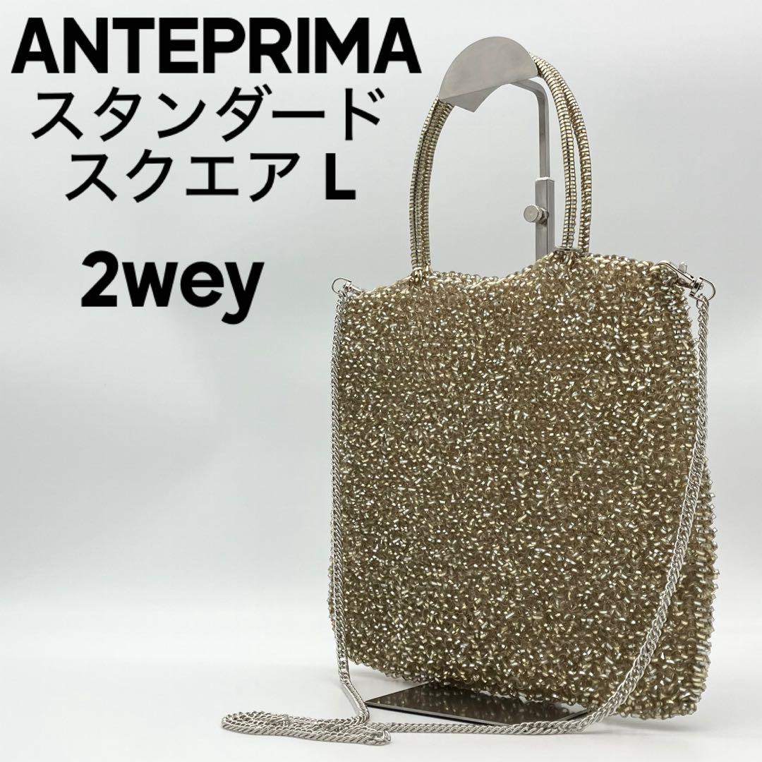 ✨極美品✨ アンテプリマ スタンダード スクエア L シルバーゴールド スタンダード/スクエア 縦長/シルバーゴールド ｜ 【公式