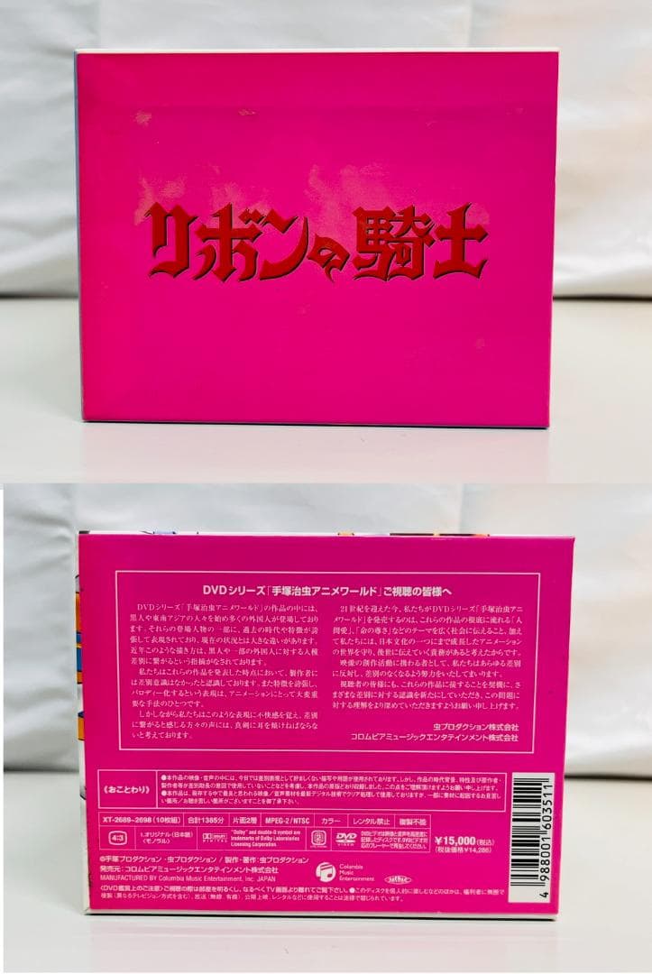 ◇手塚治虫 リボンの騎士 コンプリート 全52作 DVDセット 09424 - メルカリ