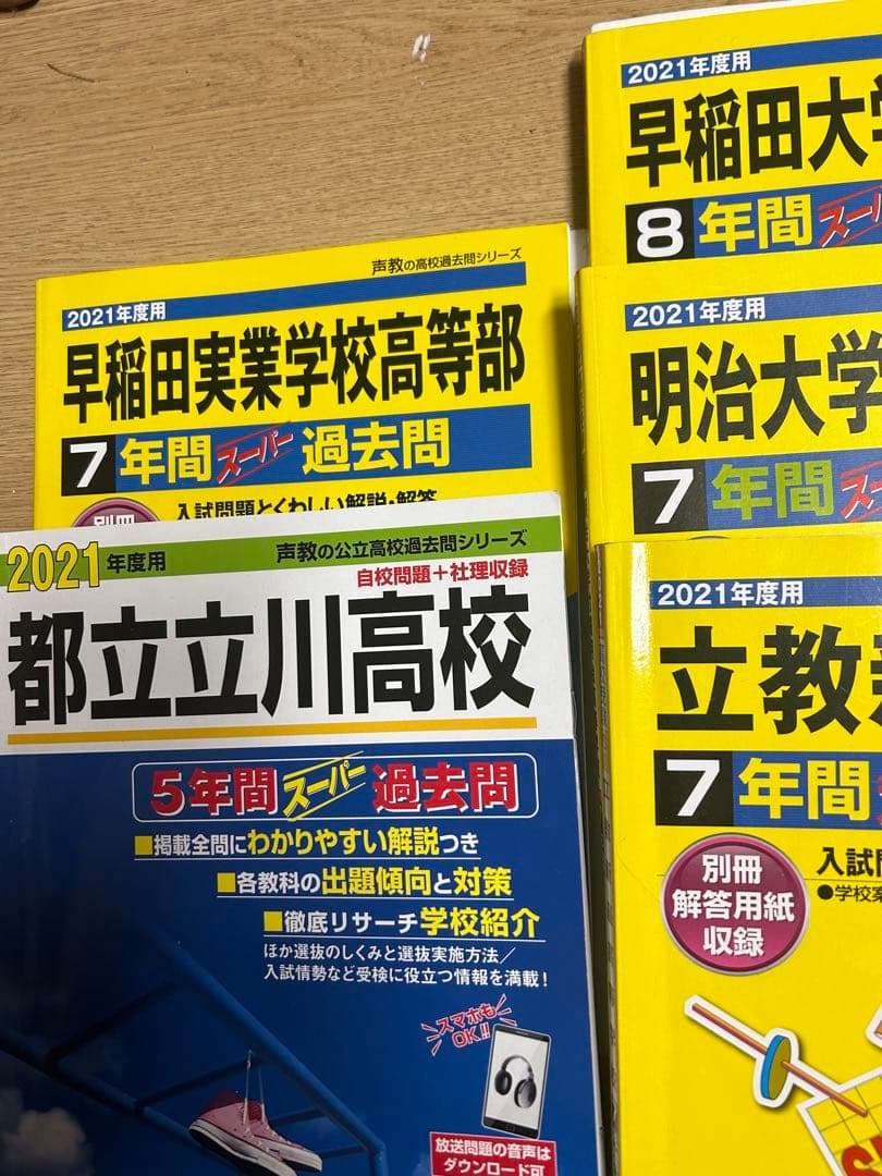 難関校過去問題集6点 欲しい商品3点だけなど承ります 値下げ交渉OK