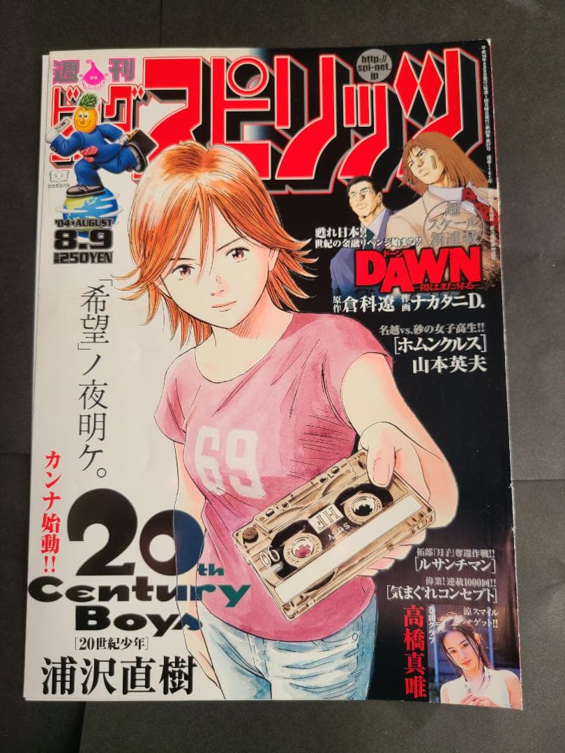 小学館 20世紀少年 ビックコミックスピリッツ 浦沢直樹 2004年35号表紙