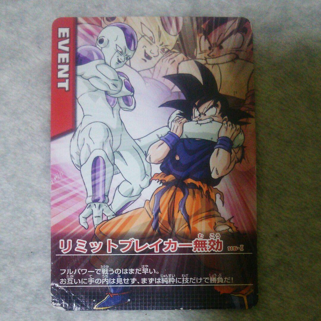ドラゴンボール データカードダス リミットブレイカー無効 孫悟空