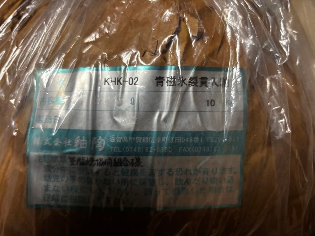 青磁 釉薬　　約4.8キロ 青磁釉 20kg - 草葉善兵衛商店