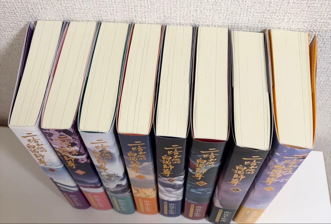 二哈和他的白猫師尊（ハスキーとかれのしろねこしずん） 1〜8巻 全巻