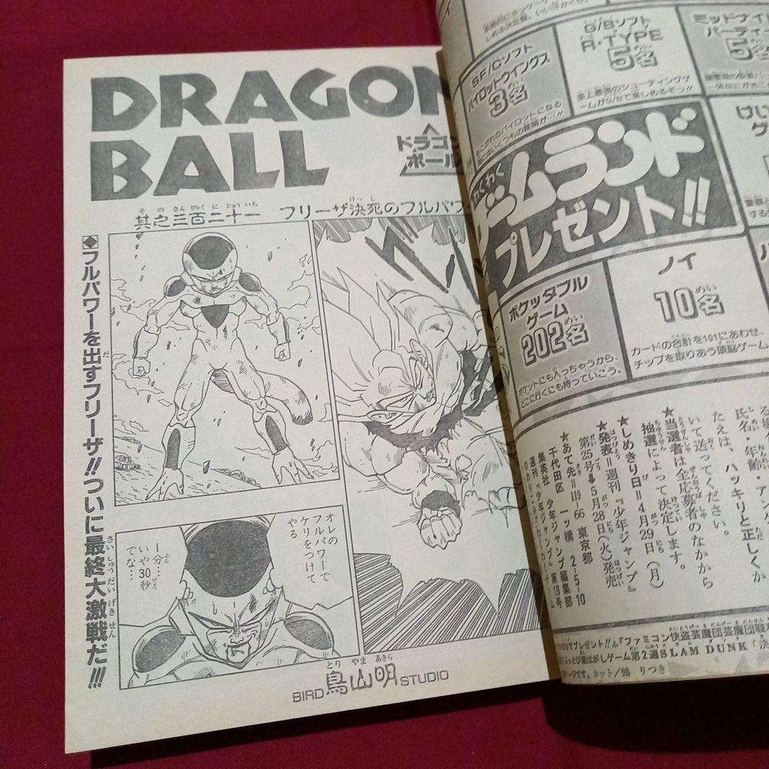 即日対応可能】1991年 19号 週刊 少年 ジャンプ 漫画 アニ NO.19