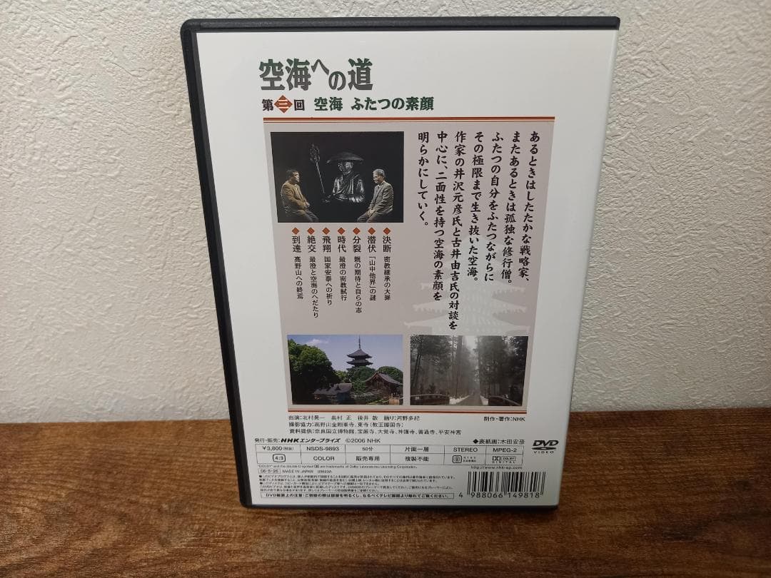 空海への道 DVD-BOX（ＤＶＤ）〈3枚組〉