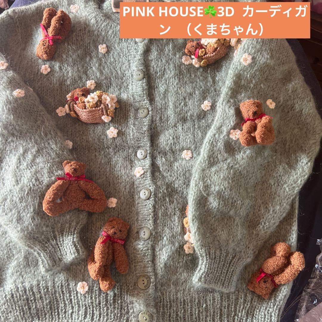 PINK HOUSE☘3Ꭰ カーディガン （クマ） - メルカリ