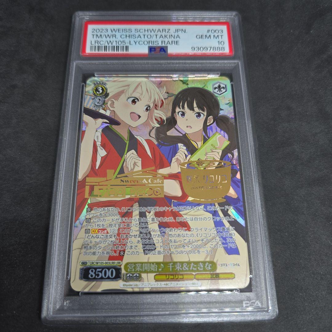 営業開始♪ 千束&たきな(箔押し入り) リコリス・リコイル PSA 10