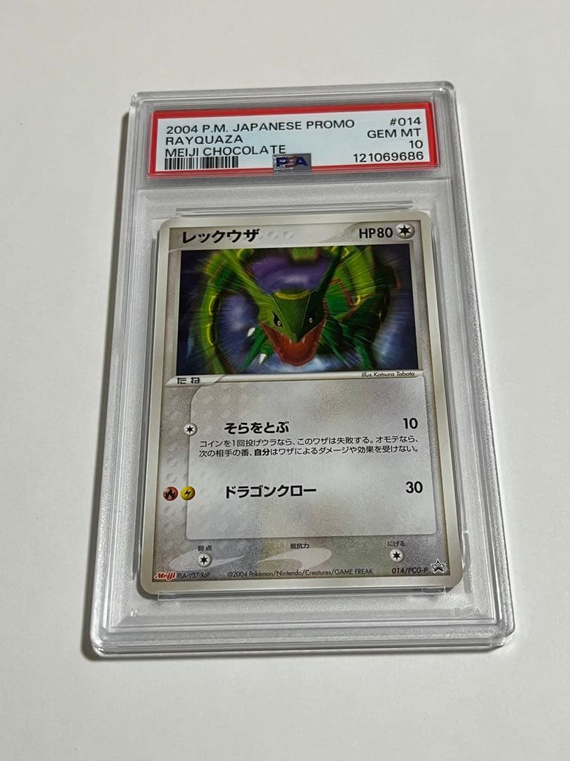 レックウザ 明治 meiji PSA10 ポケモンカード - メルカリ
