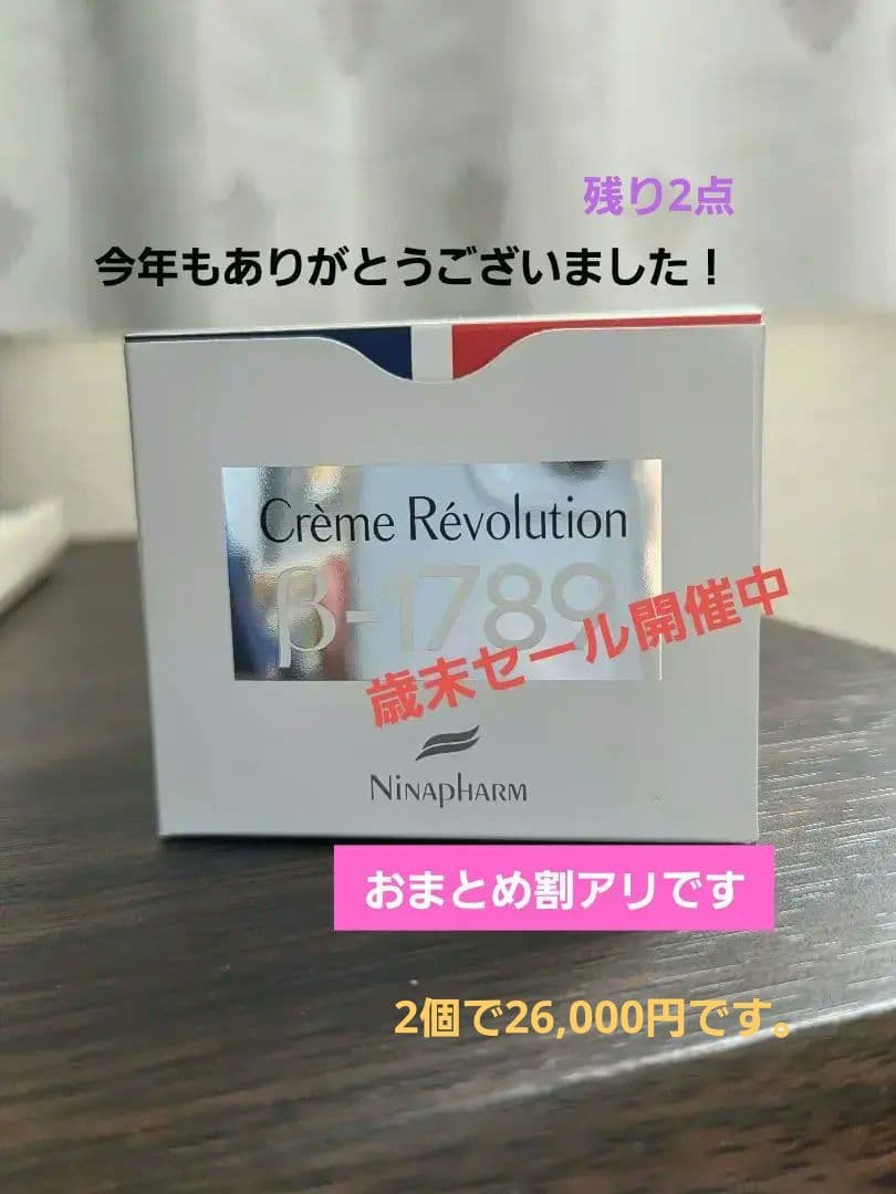 ニナファーム クリーム レボリューション B-1789 クリーム レボリューション B-1789＜スペシャルケアクリーム＞ | 洗顔