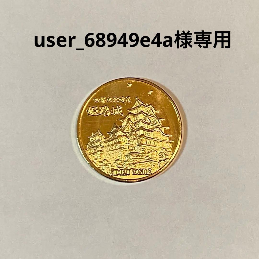 姫路城 裏面 しろまるひめ ゴールド 記念メダル 茶平工業 廃盤 - メルカリ
