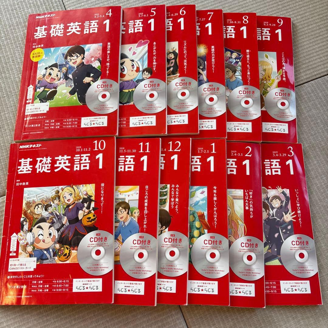 基礎英語 1 全12巻 CD付きの12冊 1年間4月～翌年3月 - メルカリ