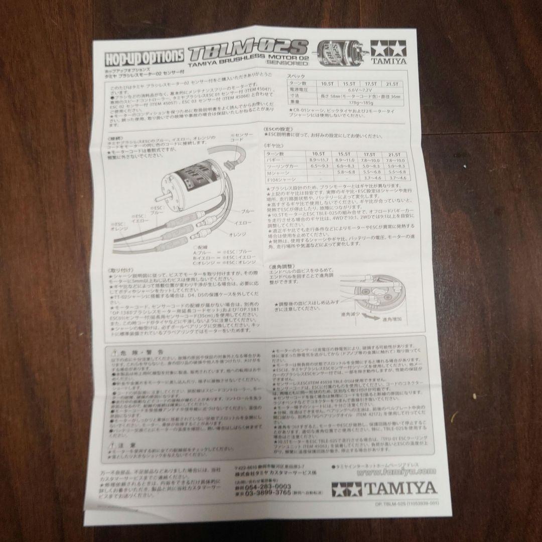 タミヤ ブラシレスモーター TBLE-04SR TBLM-02S 10.5T