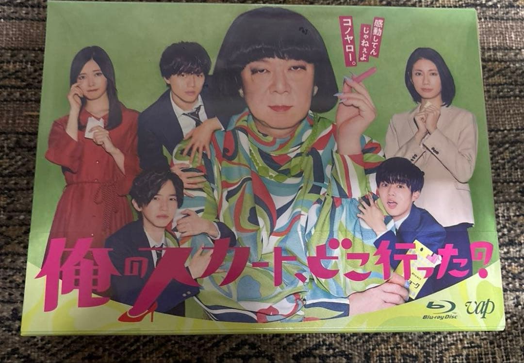 俺のスカート,どこ行った? Blu-ray BOX〈6枚組〉 俺のスカート、どこ行った？」Blu-ray BOX | 日テレポシュレ本店 日本