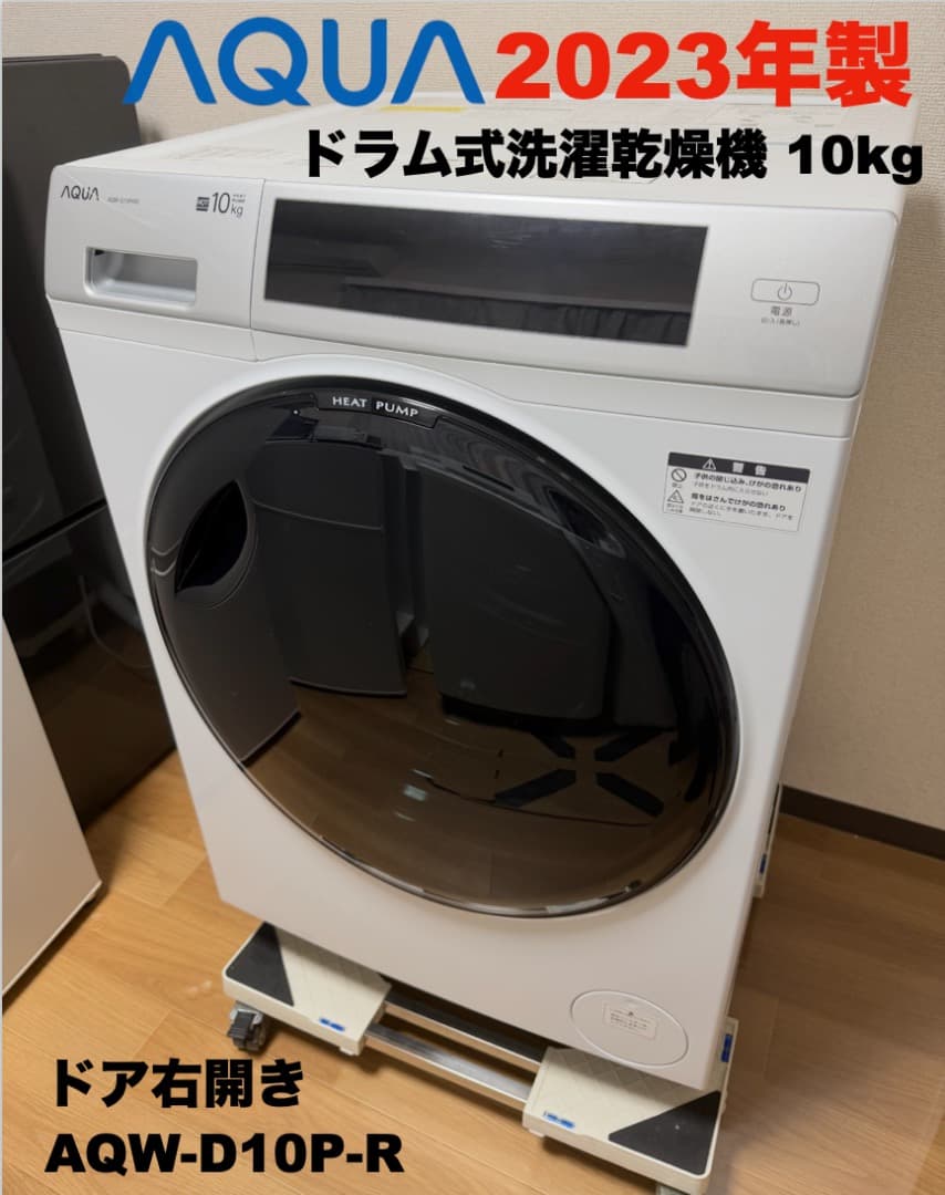 2023年製AQUAドラム式洗濯乾燥10kgAQW-D10P-Rドア保護シート付 AQW-D10P-L | 容量：洗濯・脱水 10kg / 乾燥 5kg / 水量約48L