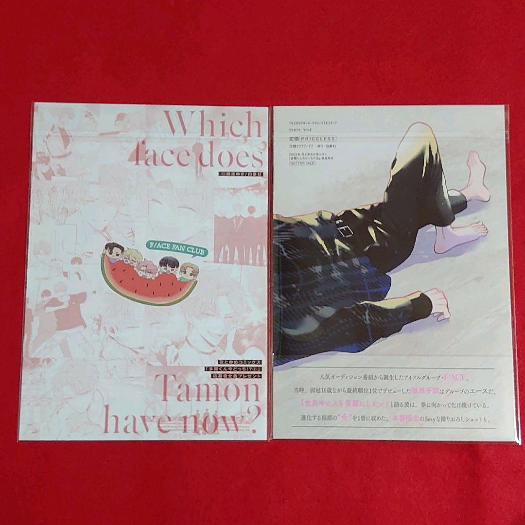 未読】多聞くん今どっち！？ 会報 & 写真集 セット - メルカリ