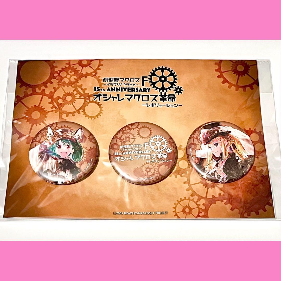 即購入可】 マクロス オシャレマクロス 缶バッジ ランカ シェリル