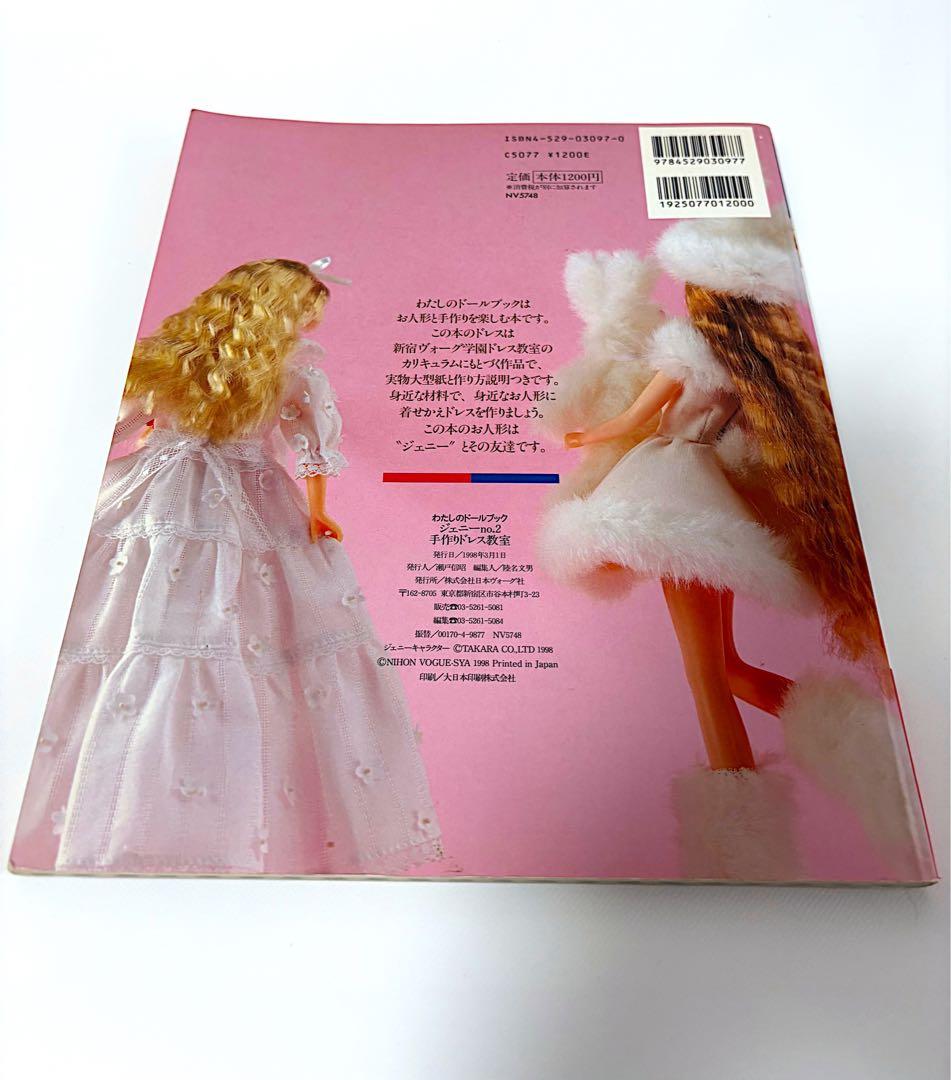 ジェニー no.8 ピンクハウス大好き ロングドレス 手作りドレス教室 3冊