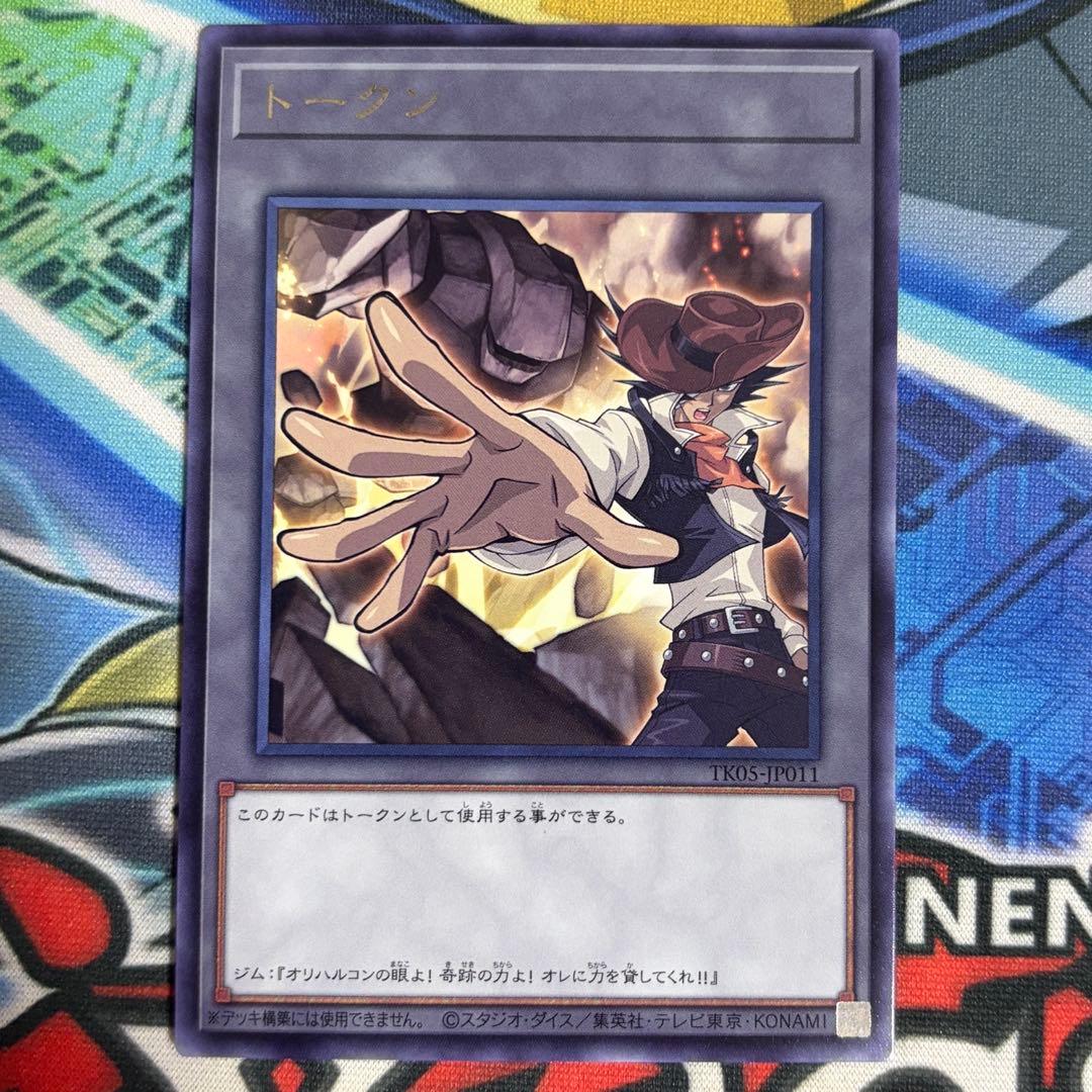 遊戯王の日 ジム・クロコダイル・クック R 字レア TK05 トークン