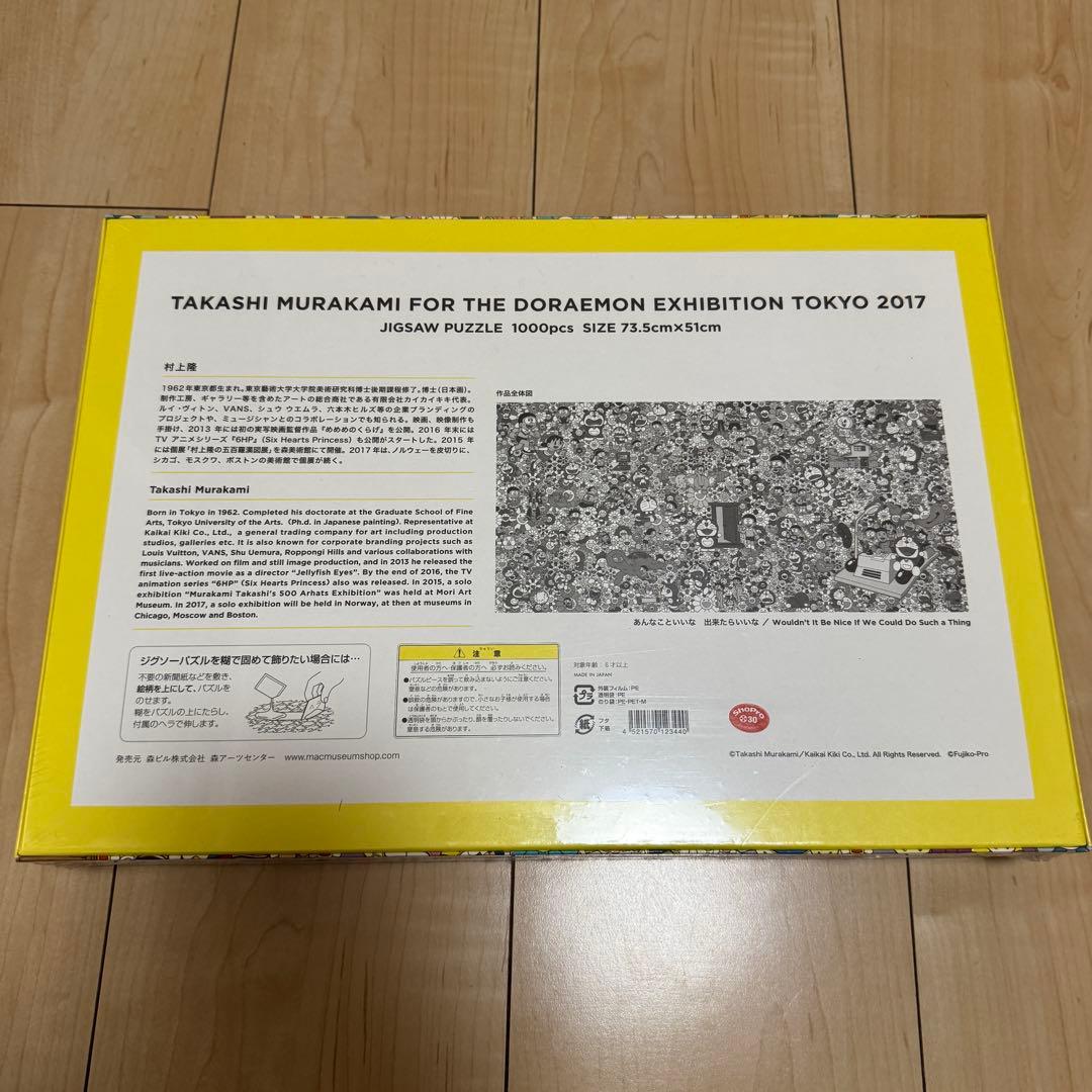 村上隆 ドラえもん展 ジグソーパズル 1000ピース カイカイキキ 2017