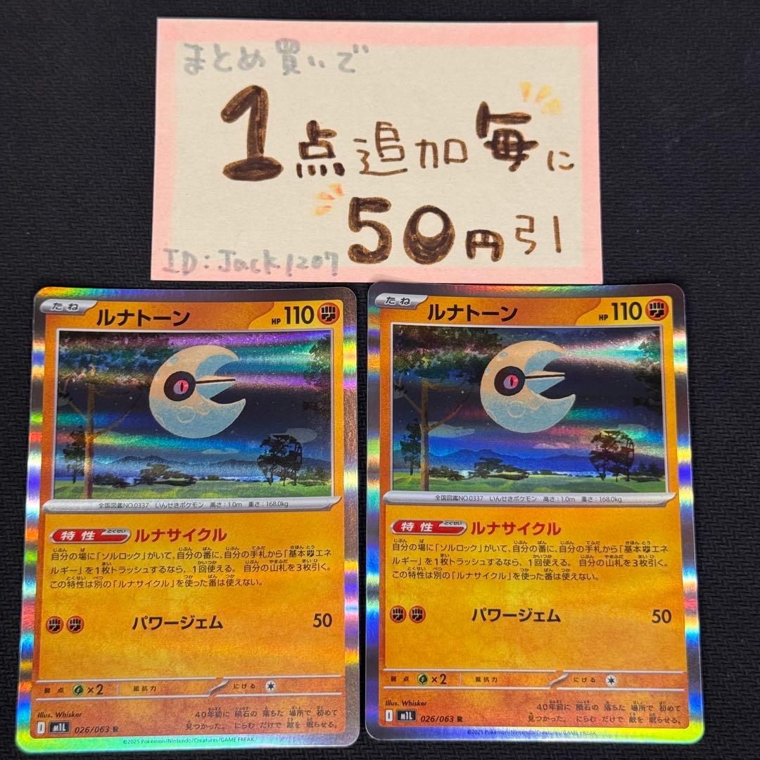 ルナトーン R ルナサイクル m1L 2枚 ポケモンカードゲーム - メルカリ