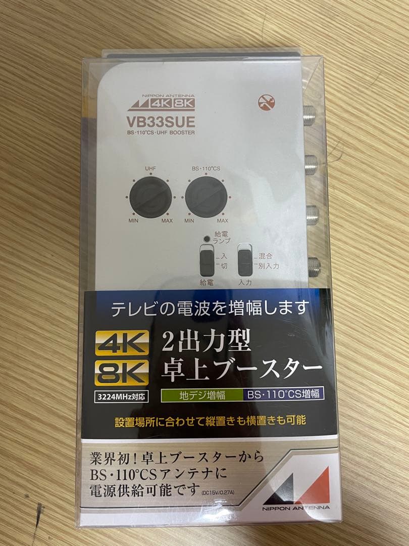 VB33SUE 4K・8K対応 卓上ブースター Amazon | 日本アンテナ 4K8K対応 卓上型ブースター 地デジ/BS・110°CS