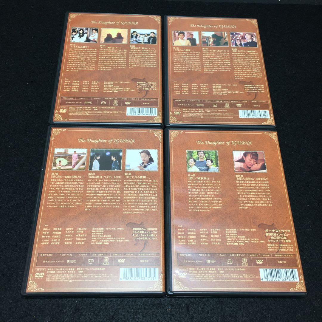イグアナの娘～The Daughter of IGUANA DVD-BOX〈初…