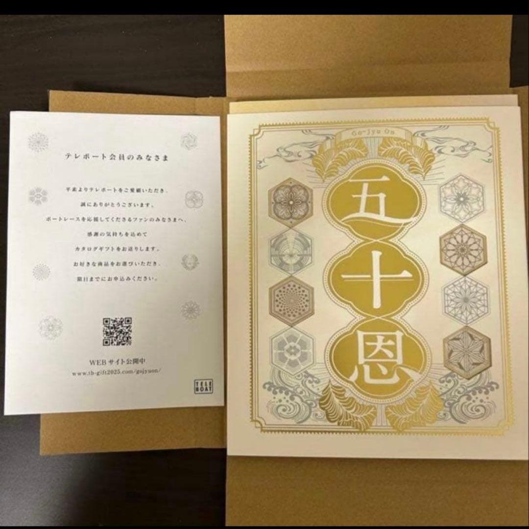 テレボート カタログギフト