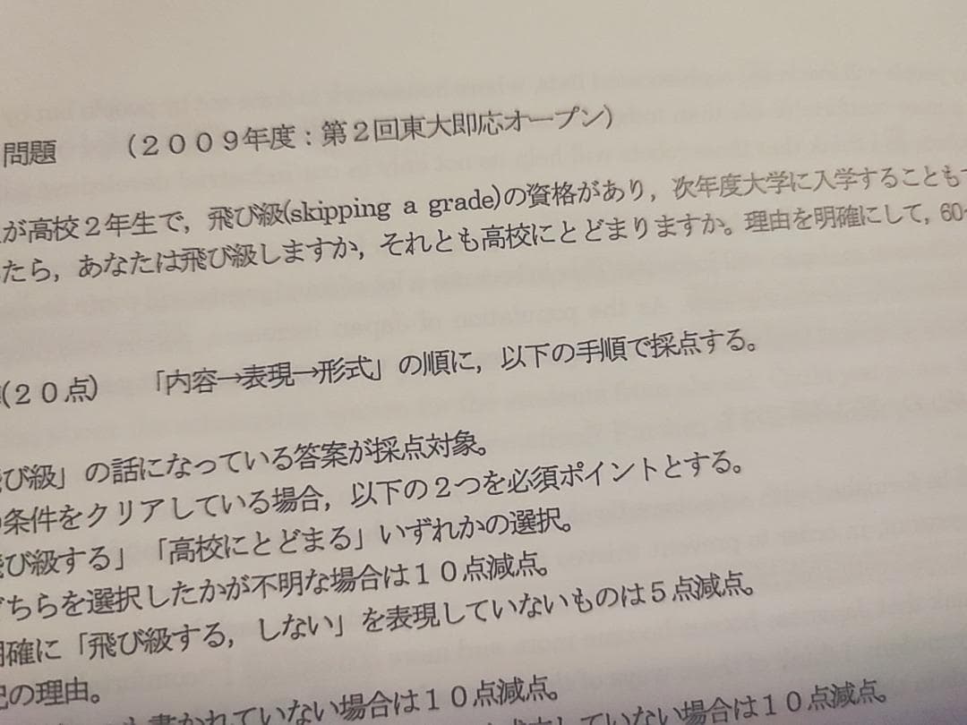 河合塾の刀禰泰史先生による京大英作文解答例採点基準フルセット 英語