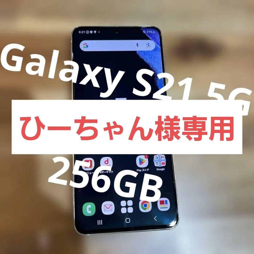 ひーちゃん　Z231 ドコモ　Galaxy S21 5G SC-51B ひーちゃん様専用 Z231 ドコモ Galaxy S21 5G SC-51B - メルカリ