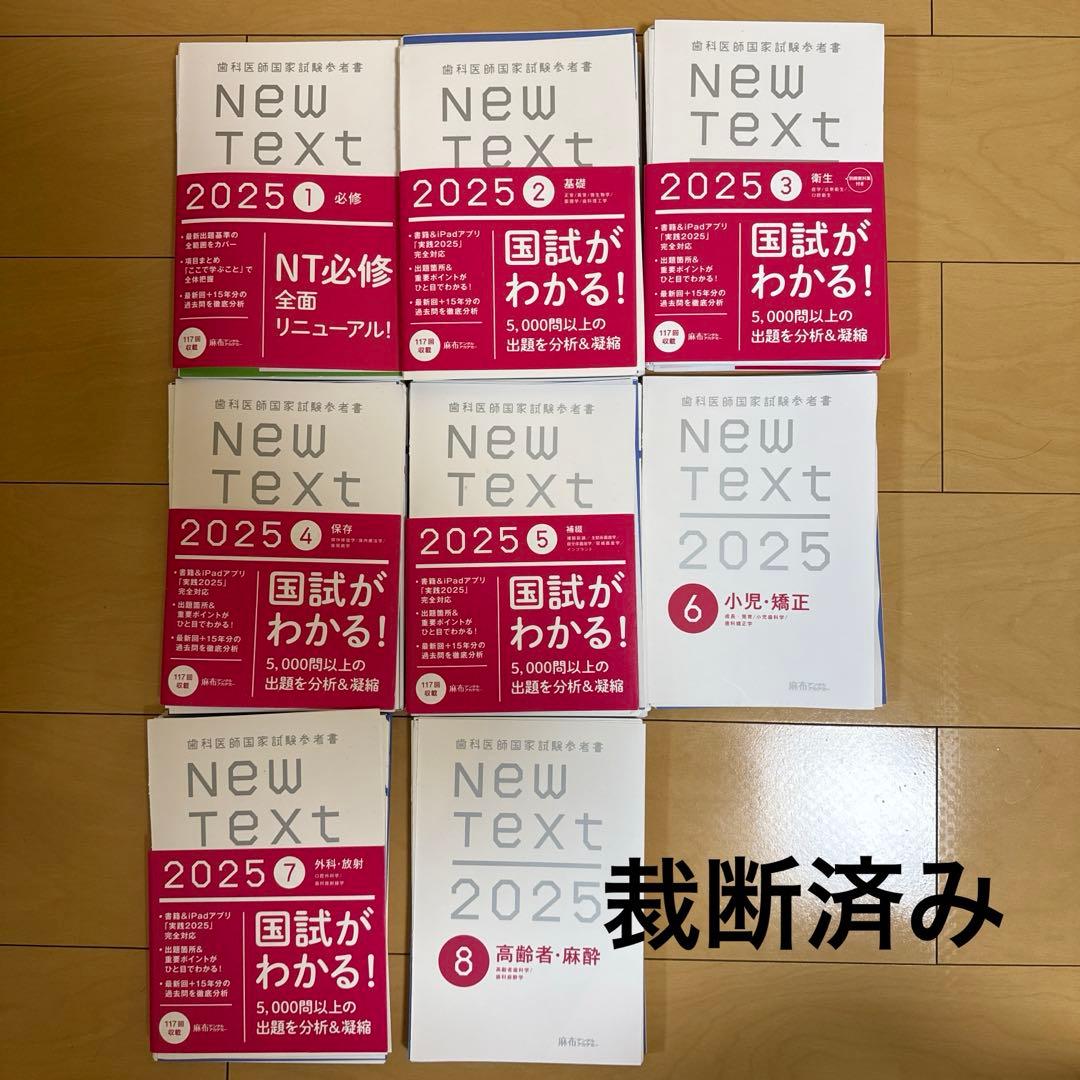 歯科医師国家試験NEW Text 2025 麻布デンタルアカデミー 歯科 NEW TEXT 2025 麻布 歯科医師国家試験NEW Text 2025 麻布デンタル