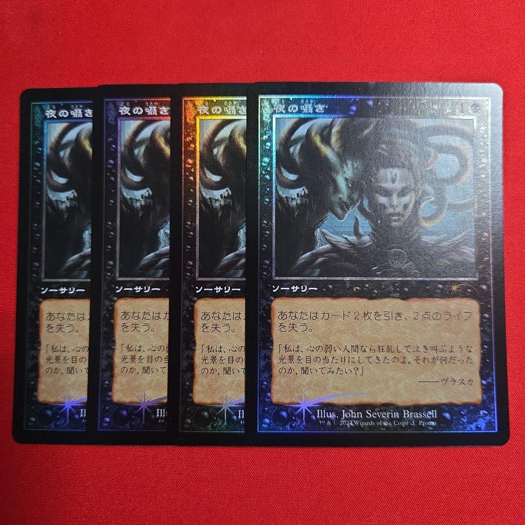 MTG 夜の囁き 日本語 旧枠 プロモ foil 4枚 - メルカリ