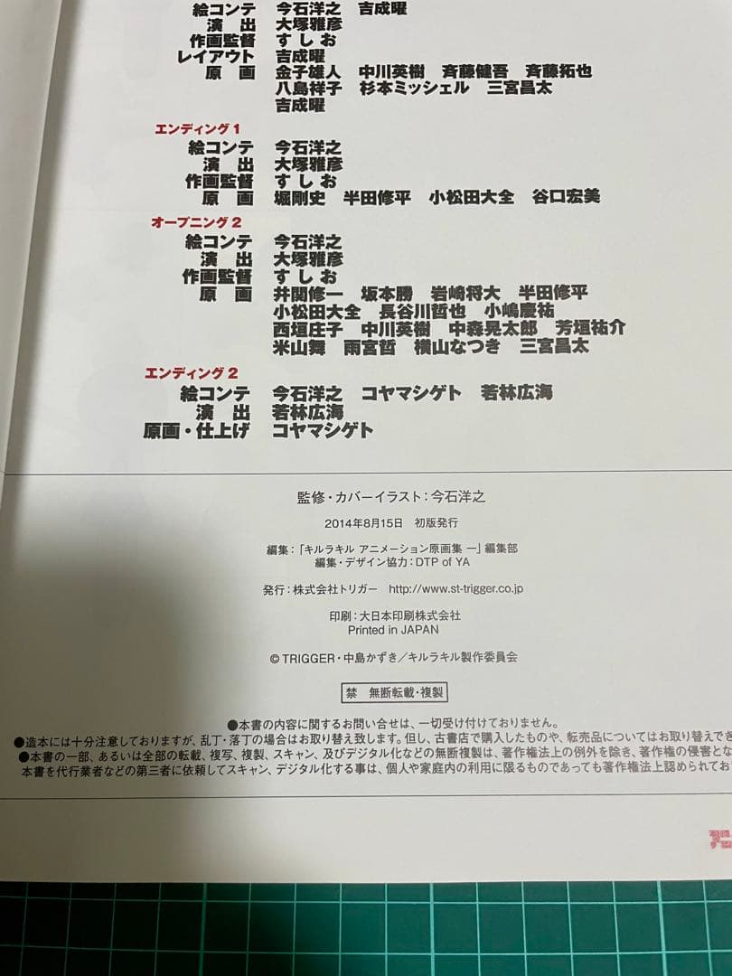 キルラキル アニメーション原画集一 1 - メルカリ